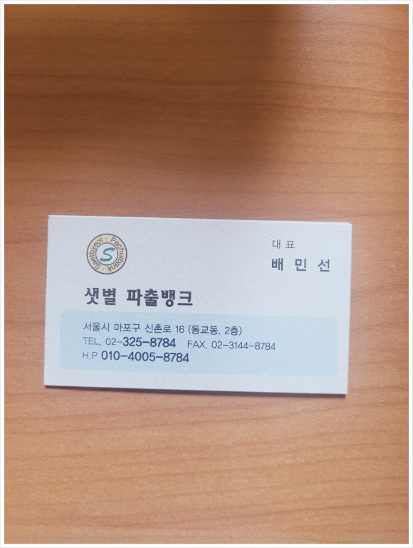 샛별파출뱅크 이미지