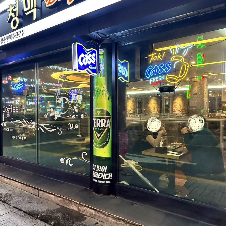 청맥호프 이미지