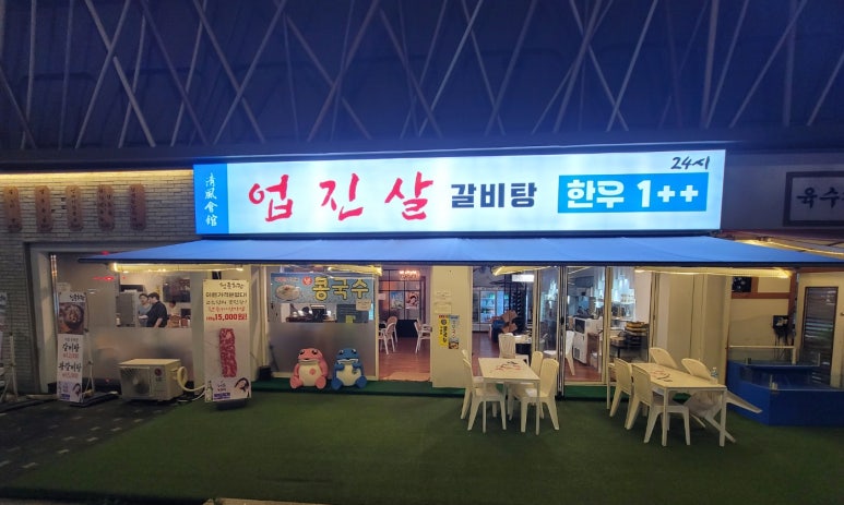 청풍식당 이미지