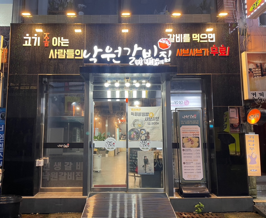 조방낙지 기장본점 이미지