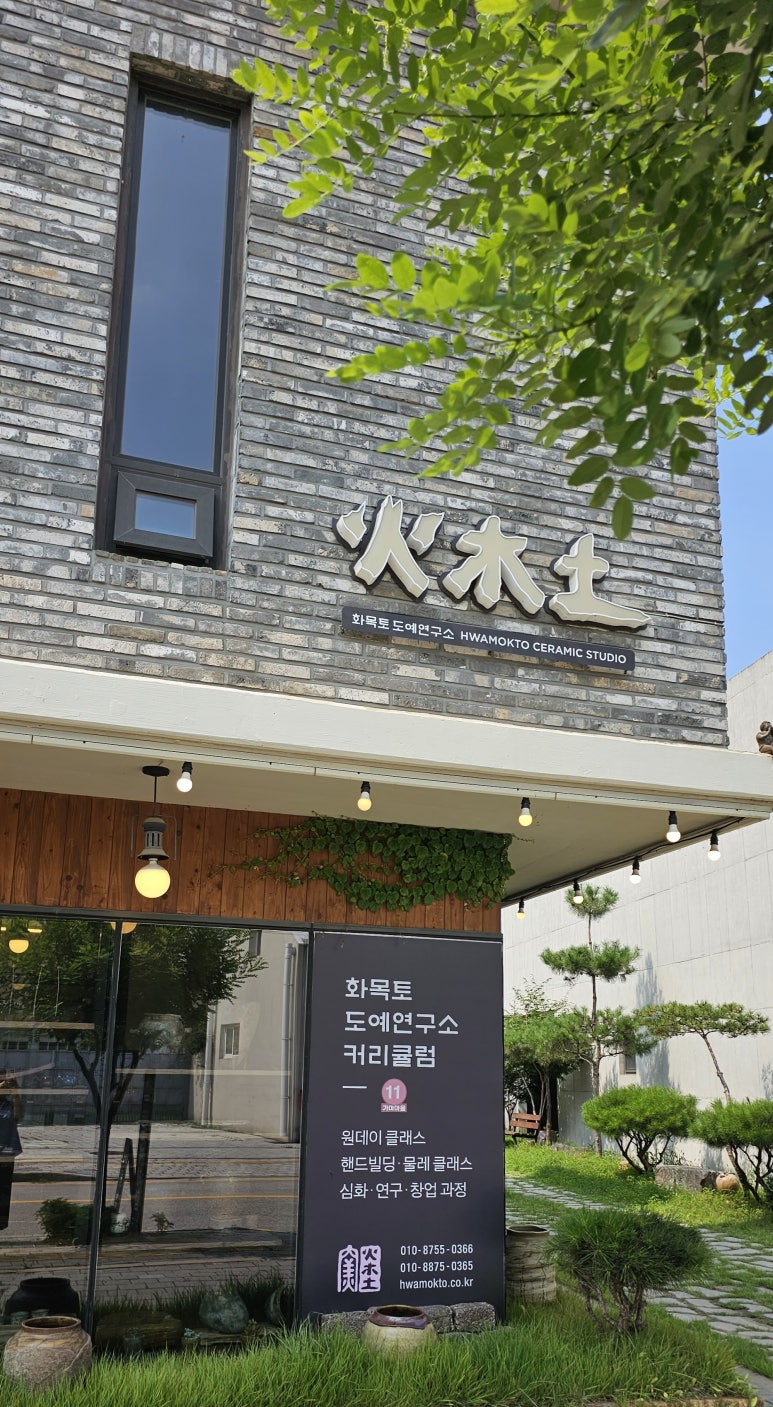 화목토도예연구소 이미지