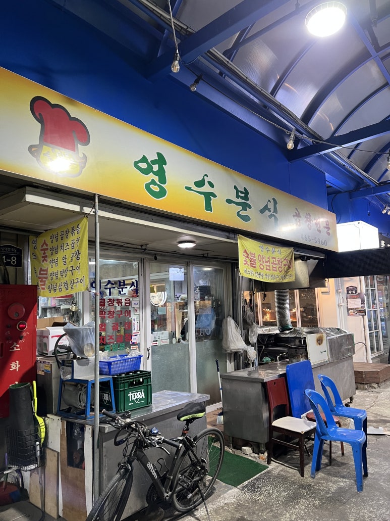 철규네분식 이미지