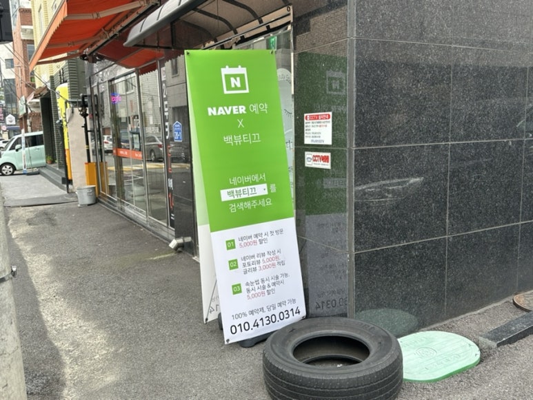 백뷰티끄 이미지