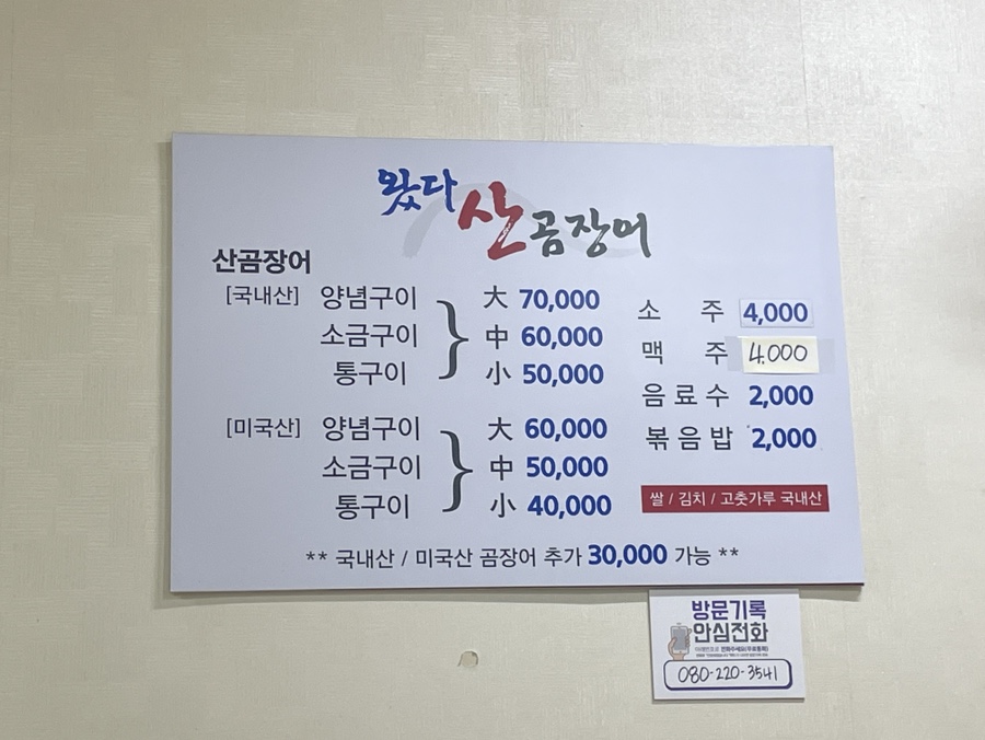 왔다곰장어 이미지