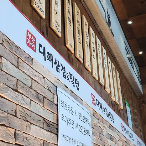가야밀면&대패삼겹 이미지