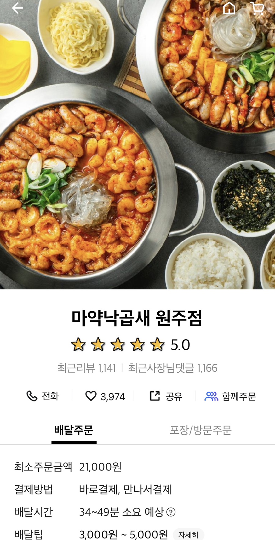 마약낙곱새 이미지
