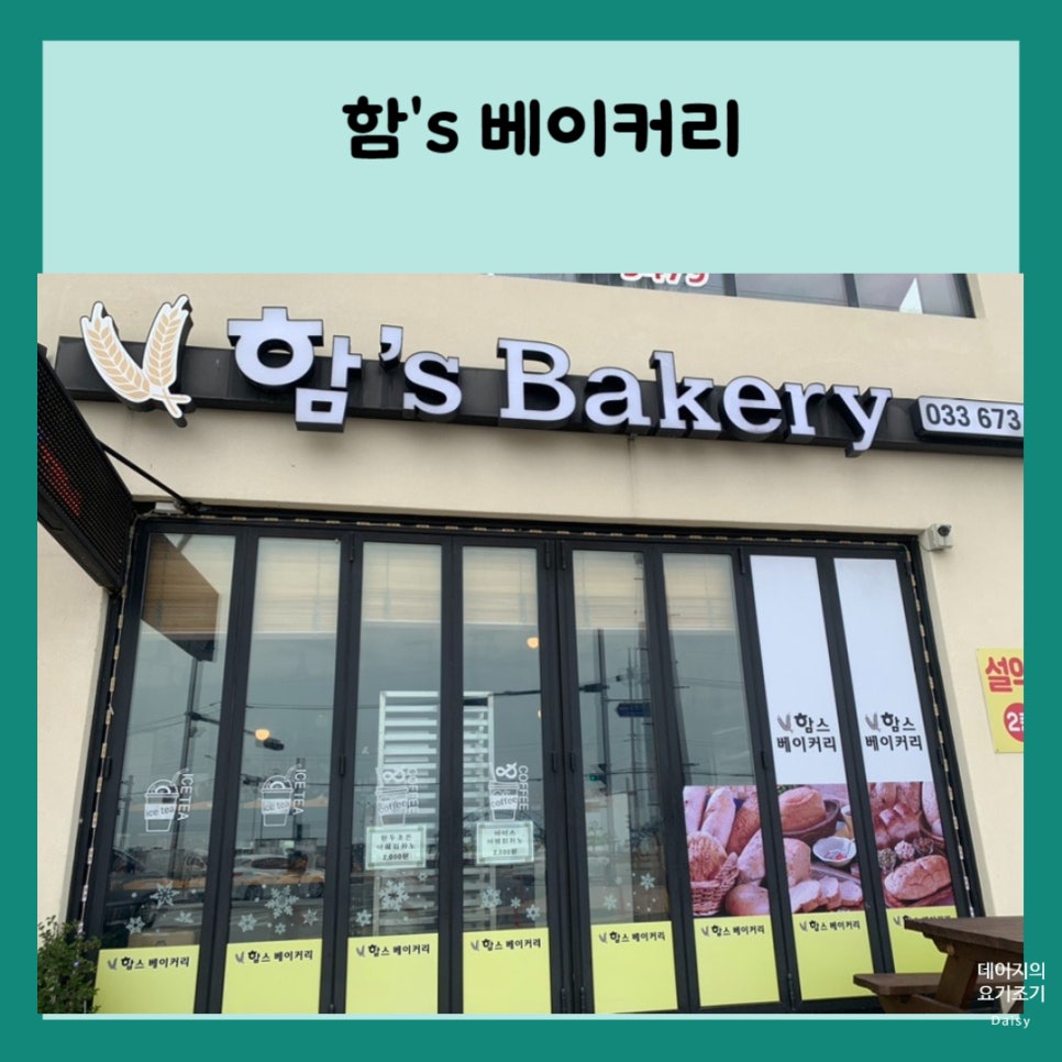 함's 베이커리 이미지