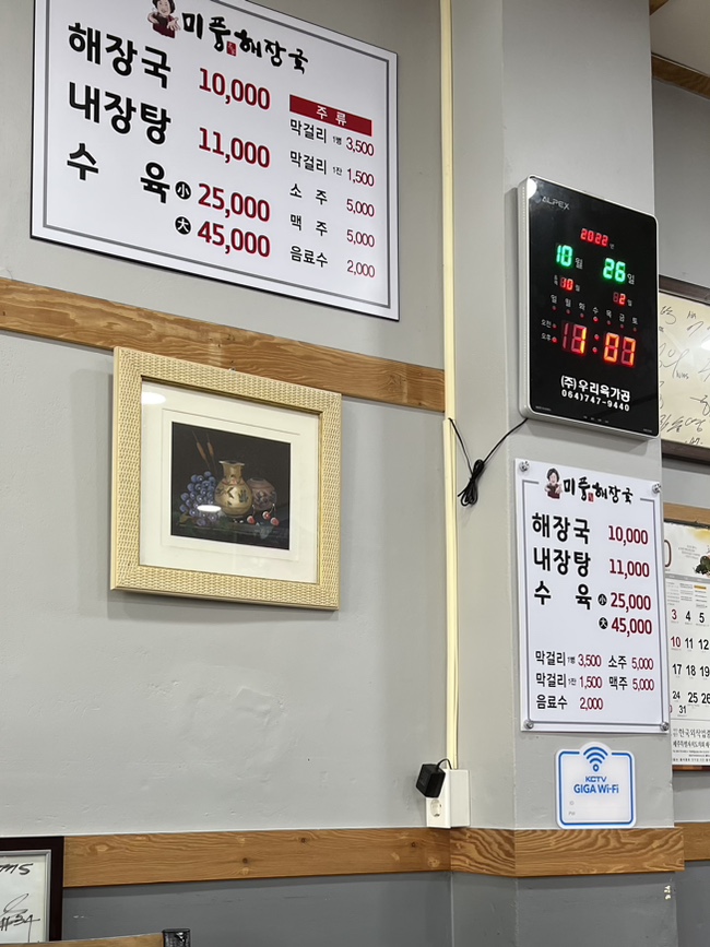 미풍해장국코스모스점 이미지