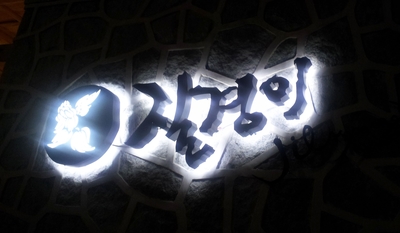 질경이우리옷 이미지