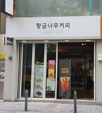 카페황금나무 이미지