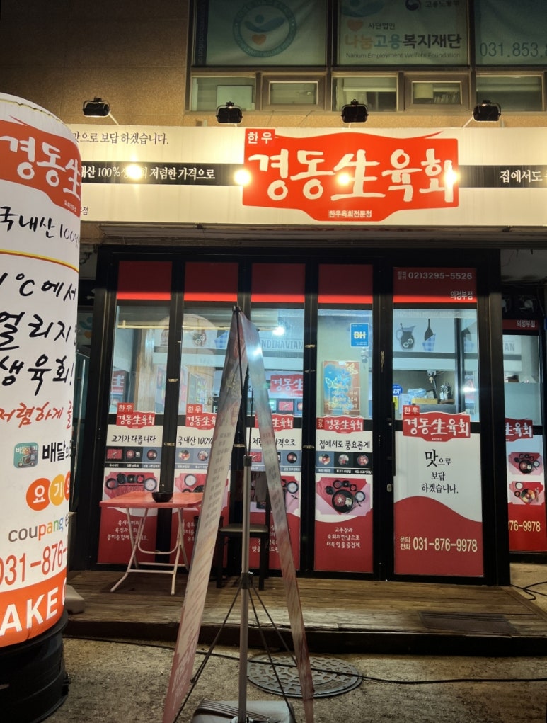 경동육회 이미지