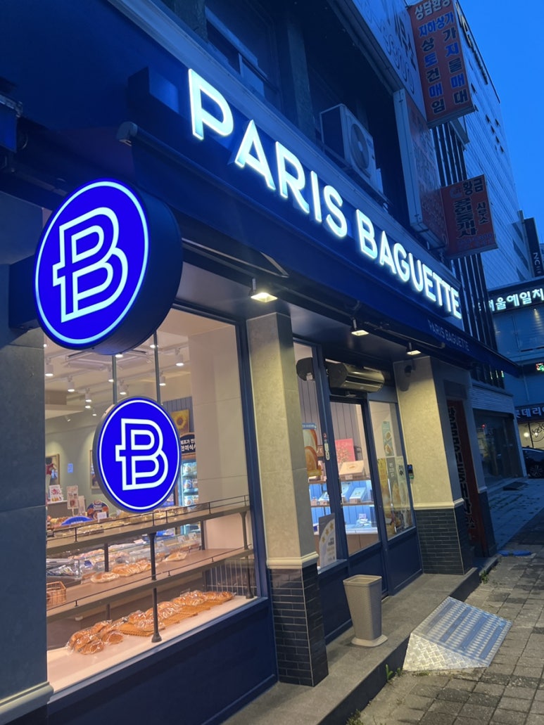 파리바게뜨대전은행점 이미지