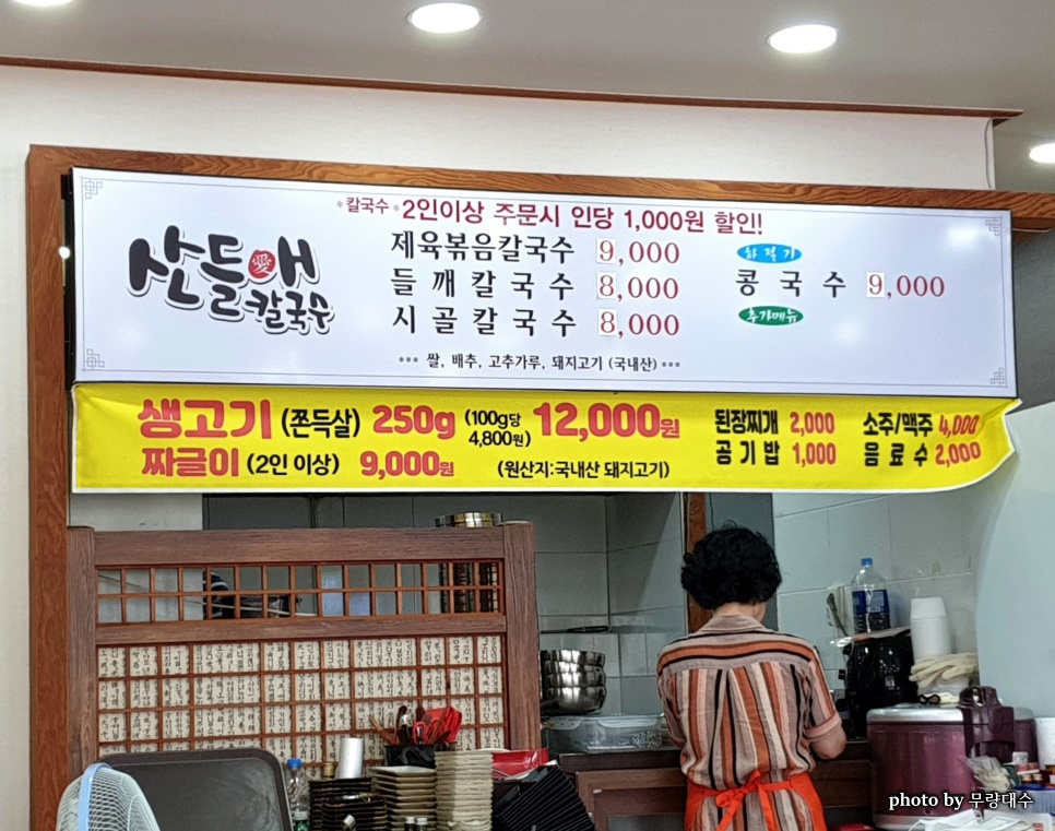 산들애칼국수 이미지