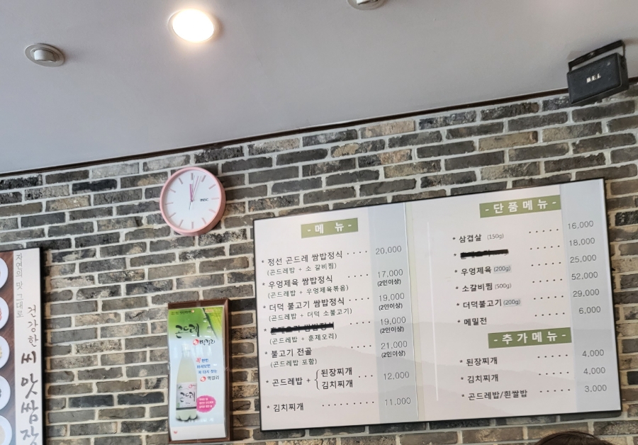 정선 곤드레 쌈밥 이미지
