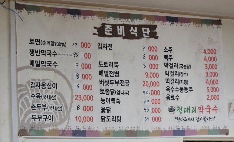 청대리막국수 이미지