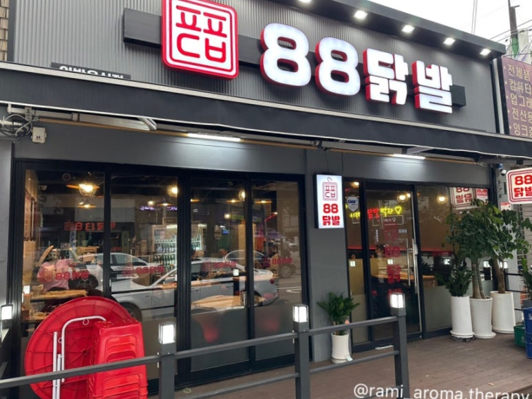 88닭발 이미지