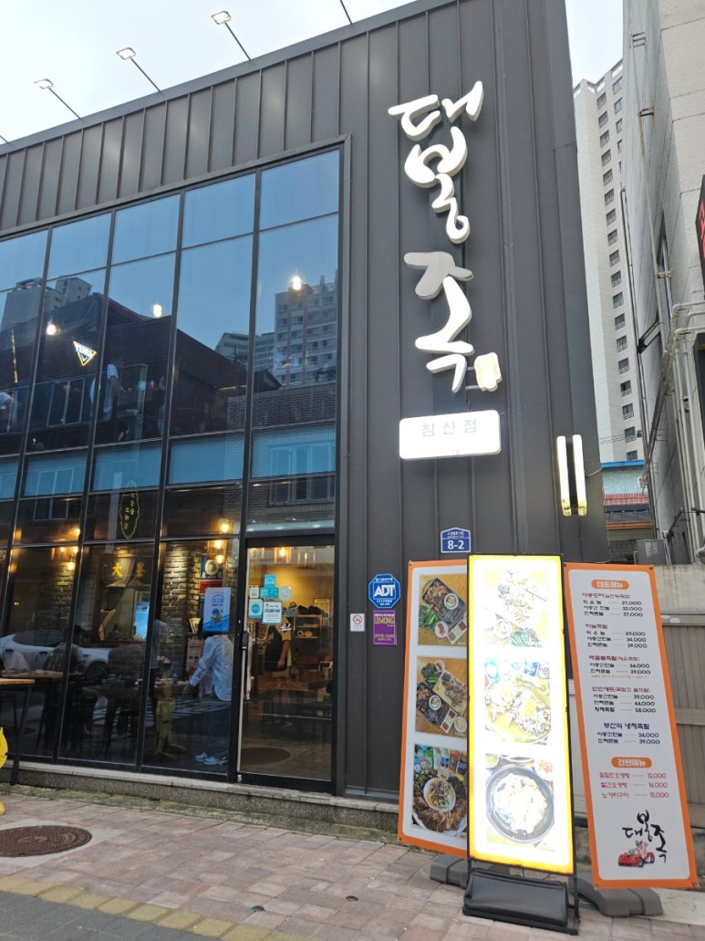 대봉족침산점 이미지