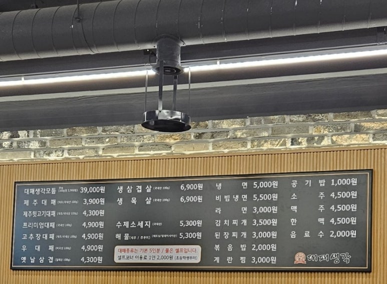 대패생각 마산중앙점 이미지