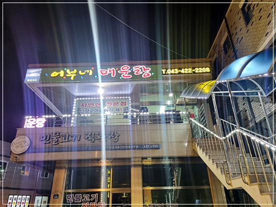 나루터민물매운탕 이미지
