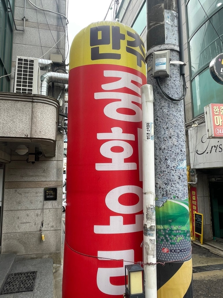 만추중화요리 이미지