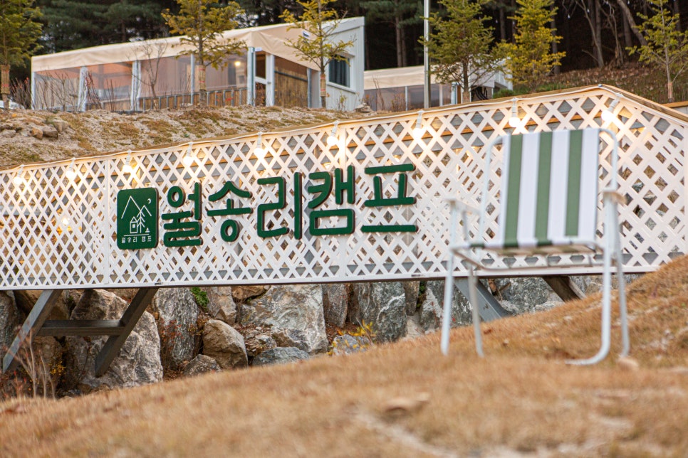 월송캠프 이미지