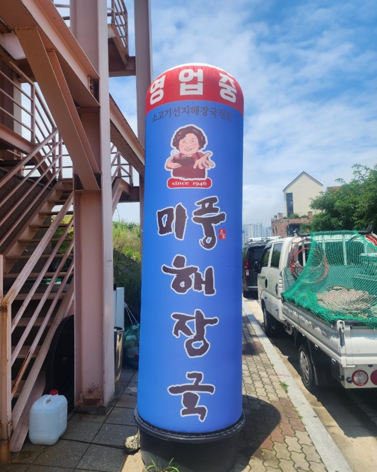 미풍해장국강동산하점 이미지