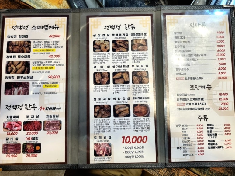정백정참숯구이 이미지