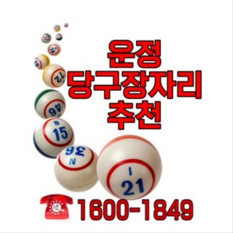 한길당구장 이미지