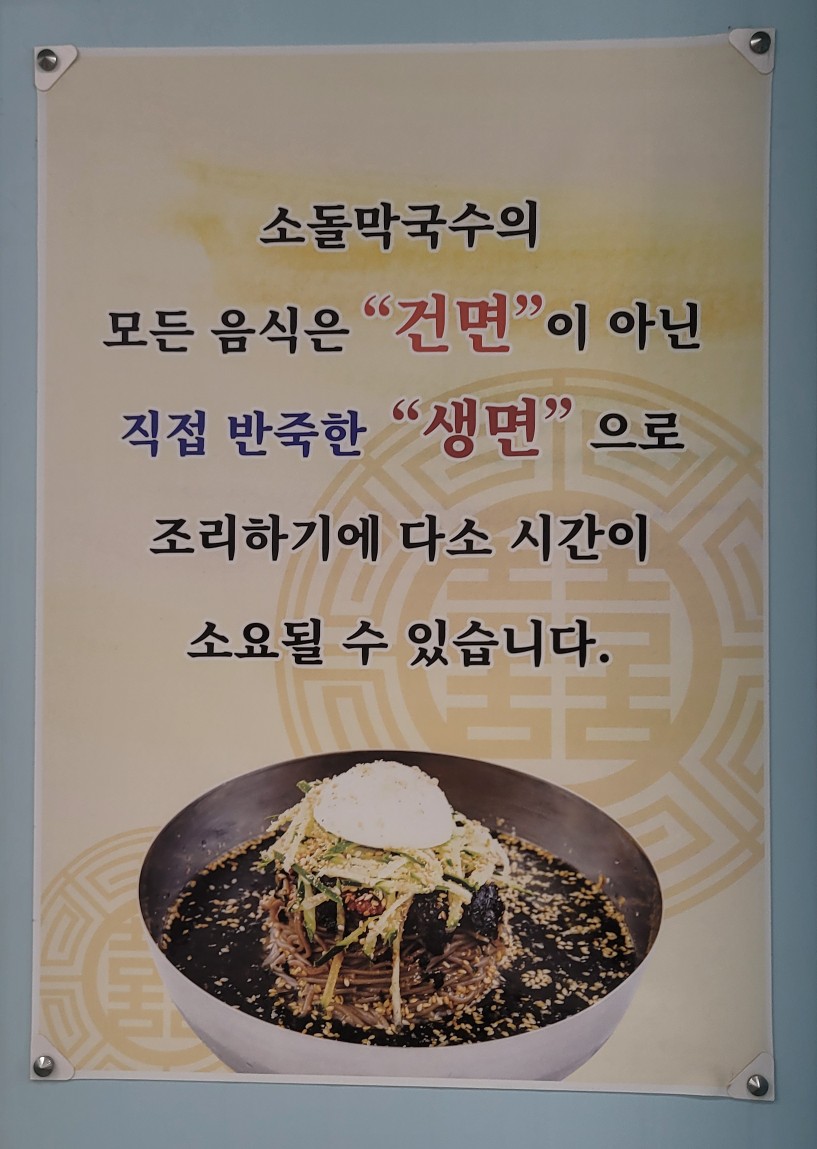 주문진소돌막국수 이미지