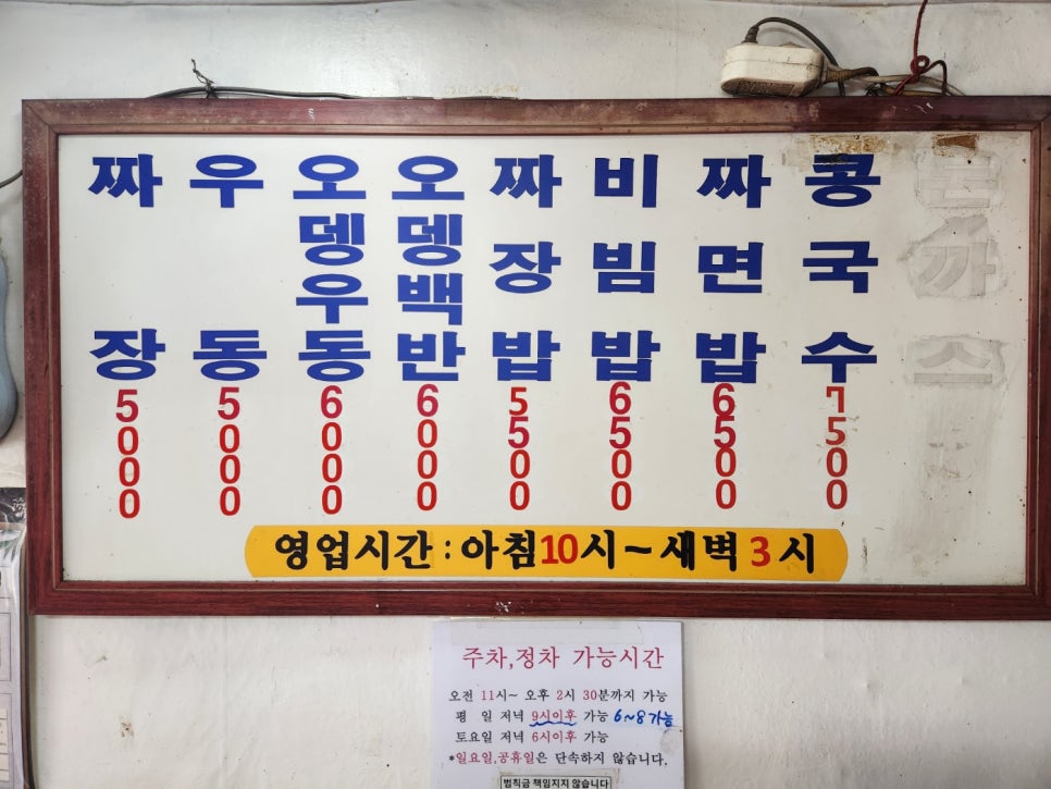 옛날즉석우동짜장 이미지