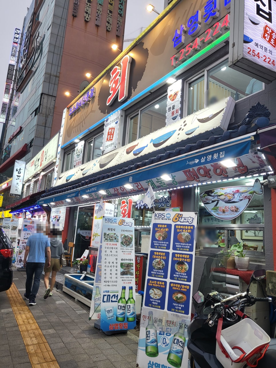 삼영횟집 이미지