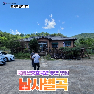 남사별곡 이미지