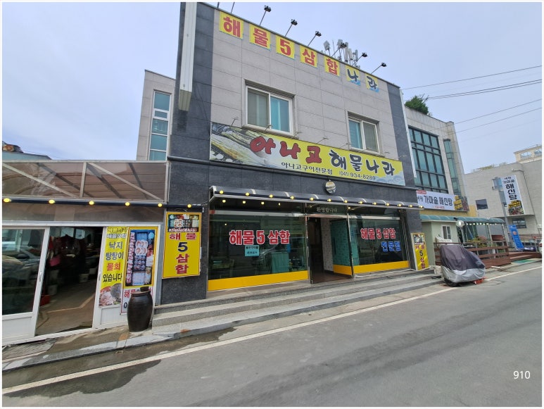 아나고해물나라 이미지