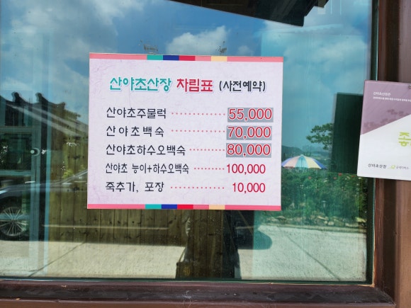 제일약초능이백숙 이미지