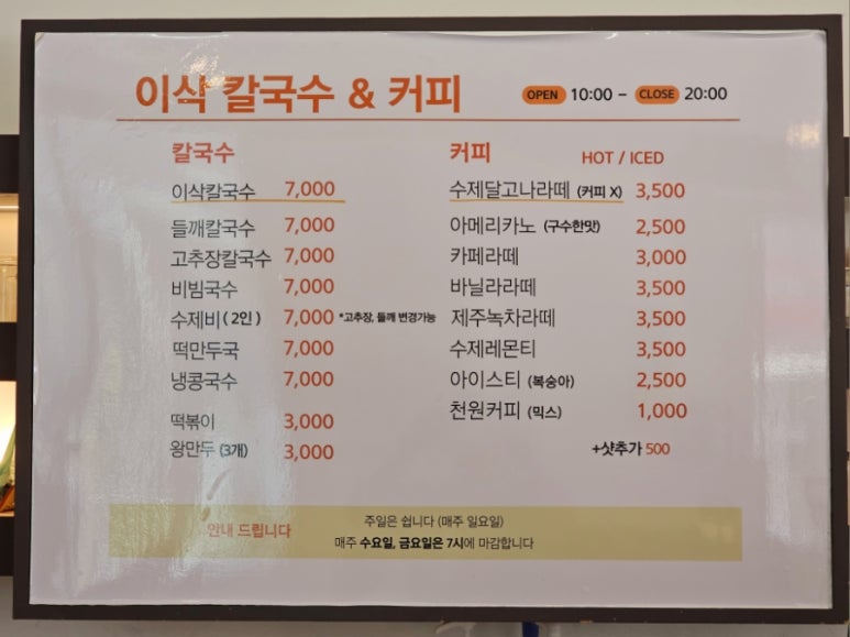 이삭칼국수 이미지