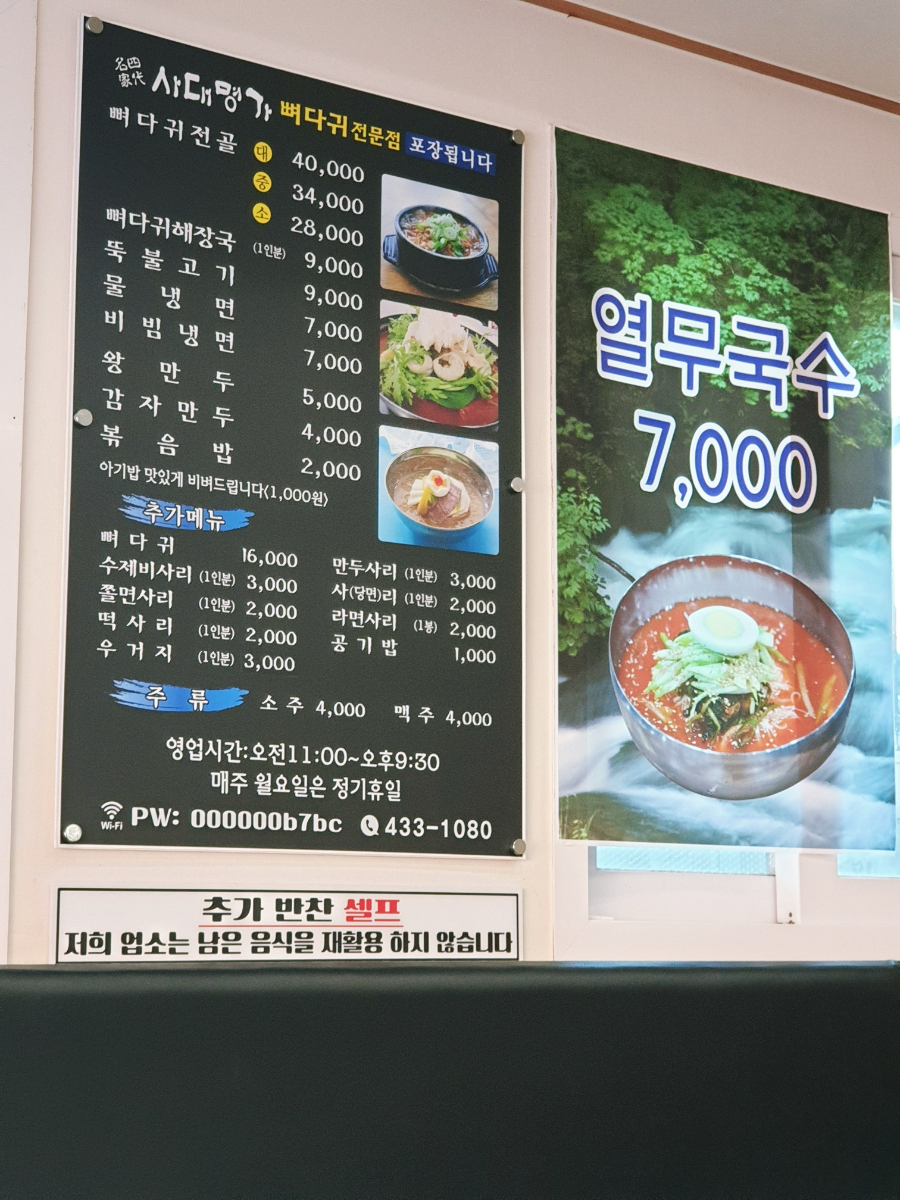 사대명가뼈다귀해장국 이미지
