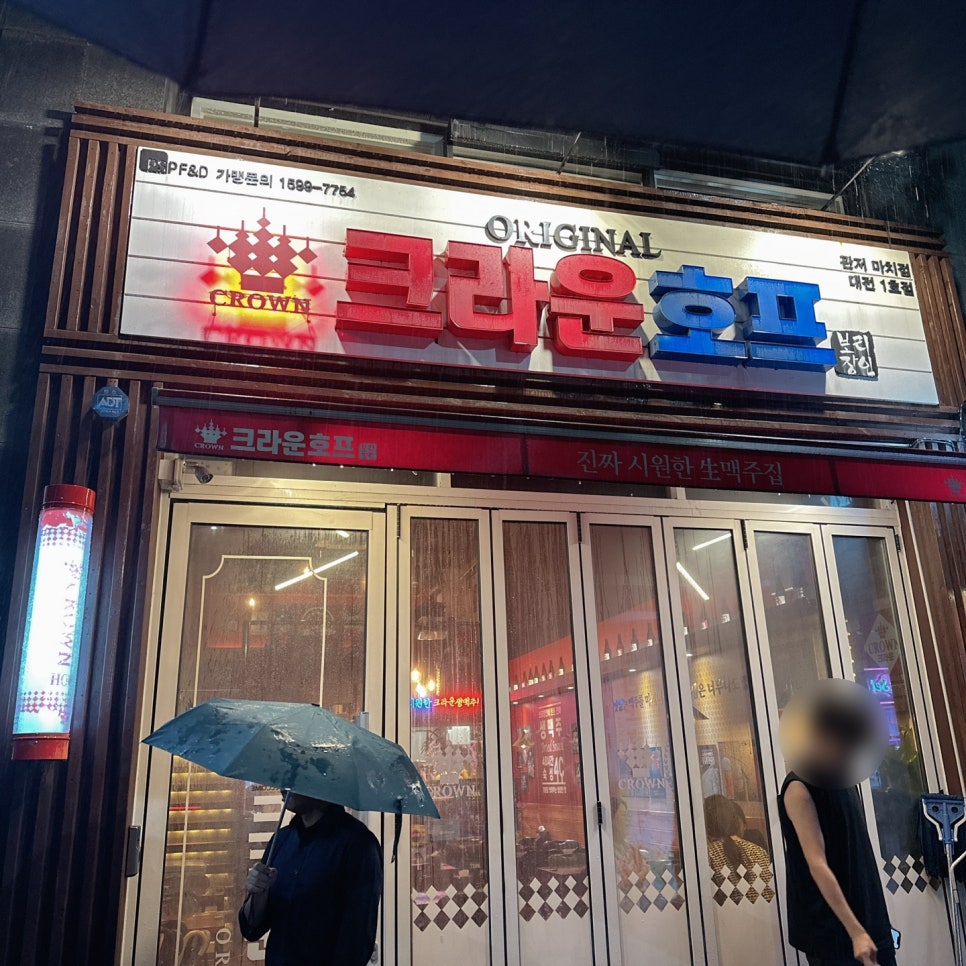 크라운호프 관저마치점 이미지