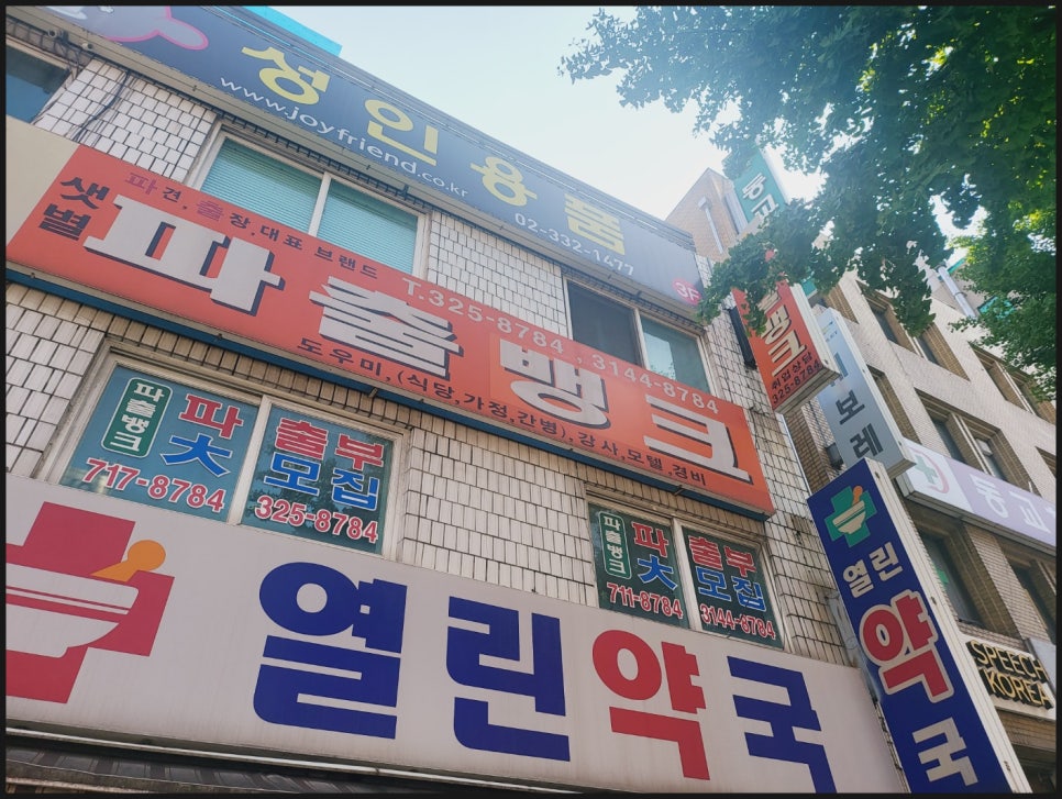 파출시대 이미지