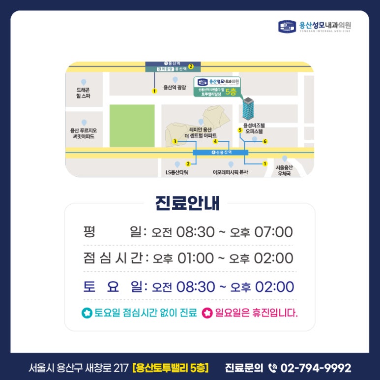 용산성모내과의원 이미지