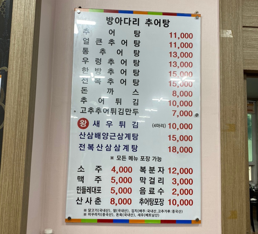 방아다리추어탕 이미지