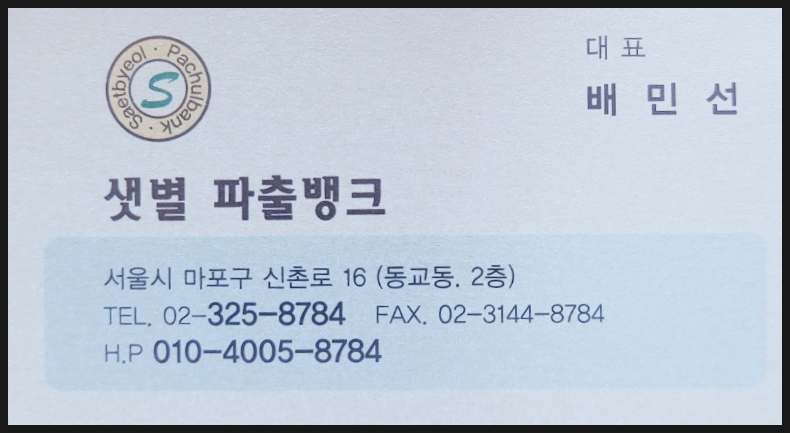 샛별파출뱅크 이미지