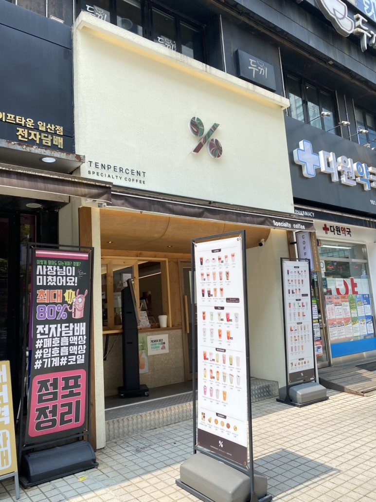 텐퍼센트커피 일산동구청점 이미지