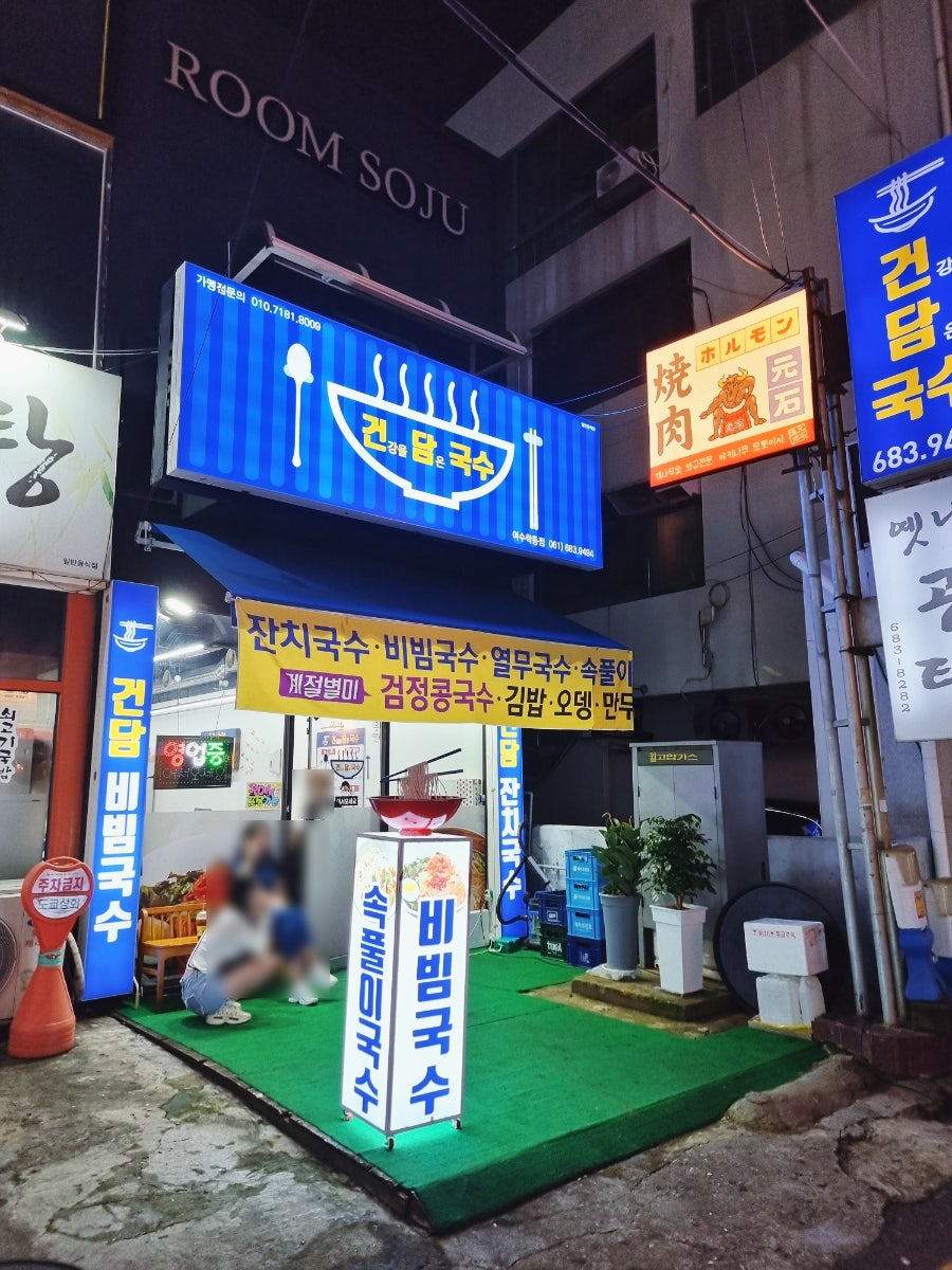 건강을담은국수 이미지