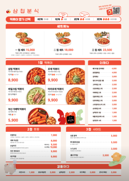 삼첩분식 이미지