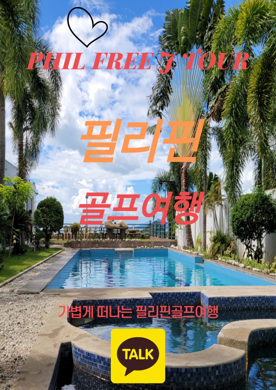 필프리제이투어 이미지