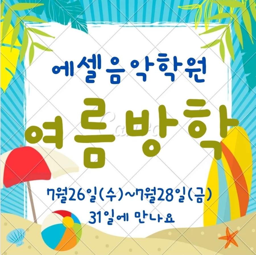 에셀음악학원 이미지