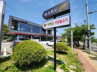 누렁소언양불고기&마루카페 이미지