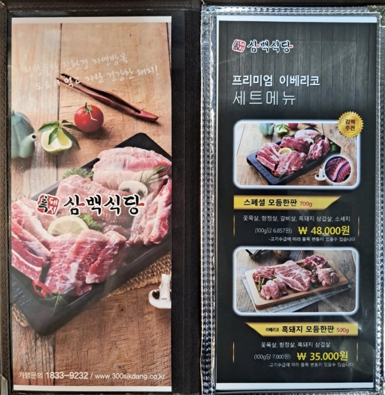 흑돼지삼백식당탄현점 이미지