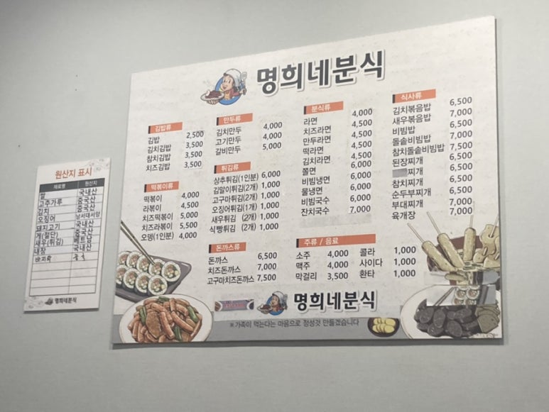 명희분식 이미지
