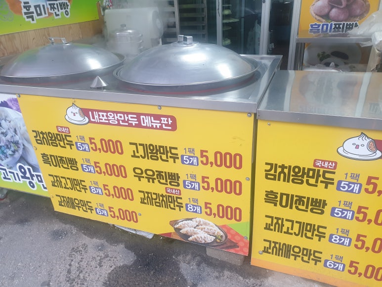 내포왕만두 이미지